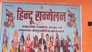 कप्तानगंज: मंगलपुर कन्हौली में हिंदू सम्मेलन: आस्था, संस्कार और संगठन का भव्य संगम