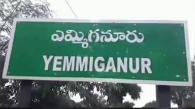 ఎమ్మిగనూరు: ఎమ్మిగనూరు : నేరలకు దూరంగా ఉండాలని రౌడీషీటర్లకు పట్టణ పోలీస్ స్టేషన్ పరిధిలో కౌన్సిలింగ్ ఇచ్చిన పోలీసులు..