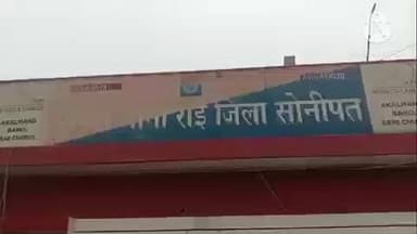सोनीपत: थाना राई पुलिस ने नाबालिग लड़की को बहला-फुसलाकर अपहरण और दुष्कर्म करने के मामले में आरोपी को किया गिरफ्तार
