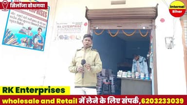 #localforvocal बोधगया के शिलौंजा में खास ऑफर के साथ कॉपी पेंसिल | Rk Enterprises silounja