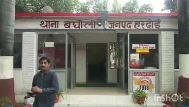 संडीला: बघौली क्षेत्र के ग्राम गंगापुर में व्हाट्सएप पर लड़की की फोटो भेजने को लेकर हुआ बवाल, मुकदमा दर्ज