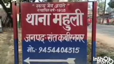 धनघटा: महुली थाना क्षेत्र में अलग-अलग मारपीट के मामलों में तीन अभियुक्तों को किया गया गिरफ्तार