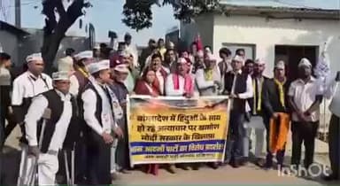 रॉबर्ट्सगंज: बांग्लादेश में हिंदुओं पर हो रहे संगठित अत्याचार के खिलाफ सोनभद्र में आम आदमी पार्टी ने किया प्रदर्शन