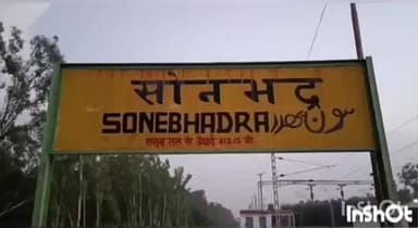 रॉबर्ट्सगंज: सोनभद्र में युवाओं को नौकरी देने के लिए शुरू हुई पहल, 5040 पदों पर सिक्योरिटी, सुपरवाइजर और गार्ड की होगी भर्ती