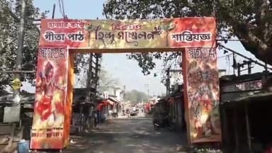 কৃষ্ণগঞ্জ: কৃষ্ণগঞ্জের জয়ঘাটা মাজদিয়া স্কুল মাঠে হিন্দু সম্মেলন সহ ভারতমাতা পূজো ও হাজার কন্ঠে গীতা পাঠ