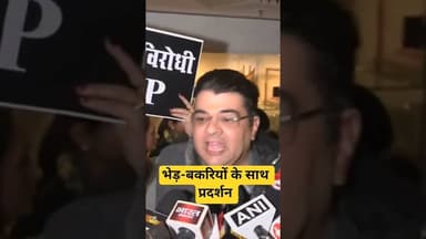 भेड़-बकरियों के साथ प्रदर्शन | #WomenSafety #AnkushNarang #PoliticalProtest