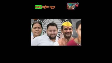 नौकरी के बदले जमीन’ मामले में लालू परिवार पर आरोप तय