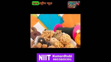14 जनवरी को ही क्यों मनाई जाती है मकर संक्रांति, वजह जानकर चौंक जाएंगे