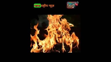 बेंगलुरु में गैस रिसाव से भड़की आग; बिहार के 5 युवक झुलसे, सुबह उठते ही हादसा