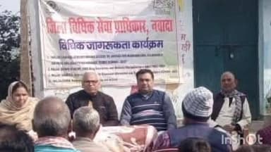 नरहट: शेखपुरा पंचायत भवन परिसर में विधिक जागरूकता कार्यक्रम का आयोजन किया गया