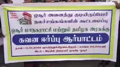 ஓசூர்: ரயில்வேநிலையம் எதிரில் மாநகராட்சி நிர்வாகம், தமிழக அரசை கோரிக்கைகளை நிறைவேற்ற வலியுறுத்தி கவன ஈர்ப்பு ஆர்ப்பாட்டம்