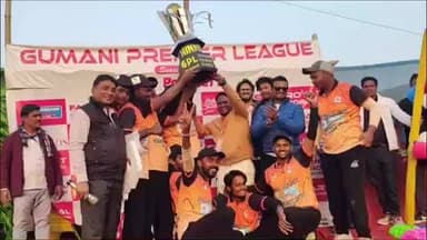 बरहरुवा: गुमानी प्रीमियर लीग में कोटालपोखर बने विजेता, वही उपविजेता आगलोई को मिला अपाची बाइक