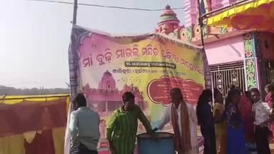 ଭଟଲି: ବାଲିଜୁରୀ ଗ୍ରାମରେ ମାଁ ବୁଢ଼ୀ ମାଉଲି ମନ୍ଦିର ପ୍ରତିଷ୍ଠା ଆଜି ମହାସମାରୋହରେ ସମ୍ପନ୍ନ ହୋଇଛି