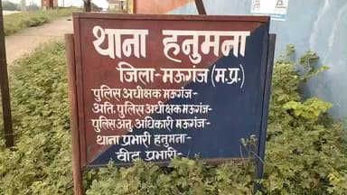हनुमना: नाऊन कला गांव में पार्टी के दौरान मारपीट, 6 घायल, पुलिस ने मामला दर्ज कर जांच शुरू की