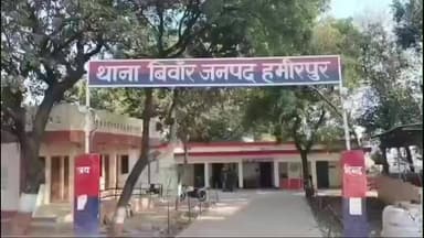 मौदहा: बिवांर में लूट की घटना का खुलासा, 3 वांछित अभियुक्त अवैध तमंचा, कारतूस व लूट के माल सहित गिरफ्तार