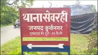 तमकुही राज: सेवरही थाना पुलिस की बड़ी कार्रवाई: चोरी का खुलासा, तीन अभियुक्त गिरफ्तार, नकदी व वाहन बरामद