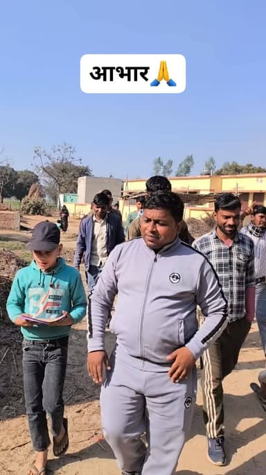 आप सभी साथियों का आभार🙏😊👍💕
#बुजुर्गों_का_हाथ_युवाओं_का_साथ #मिशन_2026 #foryoupageシ #संघर्ष_रहेगा_जारी #जवानी_जिंदाबाद #n...