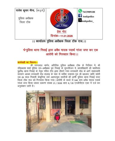 पुलिस थाना #निवाई की कार्रवाई।
अवैध मादक पदार्थ गांजा जप्त, एक आरोपी गिरफ्तार ।
@IgpAjmer
@PoliceRajasthan
#TonkPoli...