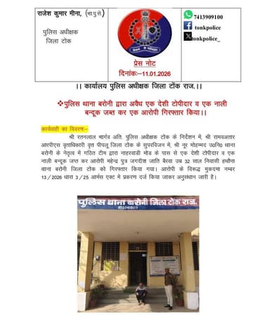 पुलिस थाना #बरोनी की कार्रवाई।
अवैध एक देशी टोपीदार व एक नाली #बन्दूक जब्त व एक आरोपी #गिरफ्तार।
@IgpAjmer
@PoliceRajas...