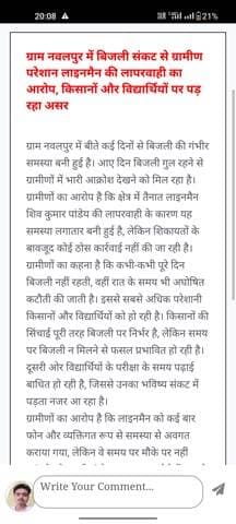 ग्राम नवलपुर लाइट की समस्या से ग्रामीण परेशान