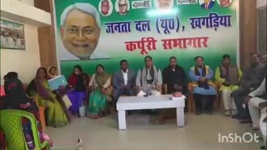 खगड़िया: कचहरी रोड स्थित जदयू जिला कार्यालय में जदयू सदस्यता अभियान की जिला स्तरीय समीक्षा बैठक आयोजित