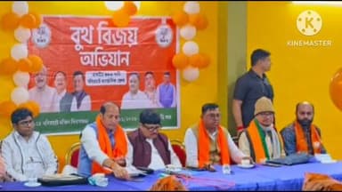 বসিরহাট ১: বসিরহাটে বিজেপির 'বুথ বিজয় অভিযান' প্রস্তুতি বৈঠক