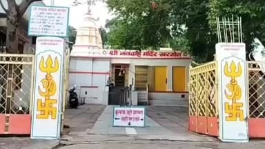 खरगौन: मकर संक्रांति पर खरगोन के इस मंदिर में देश भर से आते हैं श्रद्धालु, सूर्यदेव की बरसती है कृपा, मान्यता जानें