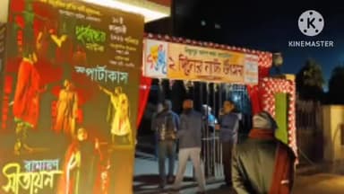 বিষ্ণুপুর: বিষ্ণুপুরে নাট্য উৎসব অনুষ্ঠিত করা হয়