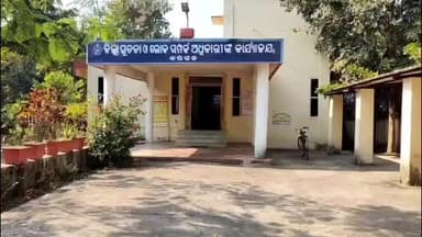 ବରଗଡ: ଜିଲ୍ଲା ସୂଚନା ଓ ଲୋକସମ୍ପର୍କ ବିଭାଗ ପକ୍ଷରୁ ଜିଲ୍ଲାପାଳଙ୍କ ଅଭିଯୋଗ ଶୁଣାଣି କାର୍ଯ୍ୟକ୍ରମକୁ ନେଇ ଜରୁରୀ ସୂଚନା ପ୍ରଦାନ କରାଗଲା