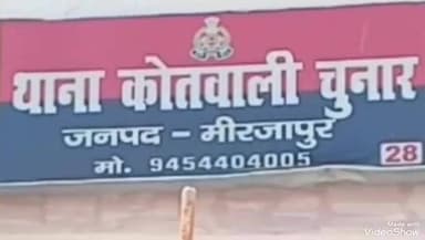 चुनार: डीआईजी के निर्देश पर चुनार पुलिस ने चलाया अभियान, तीन व्यक्तियों का शांति भंग में किया चालान