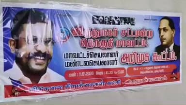 விருதுநகர்: விடுதலை சிறுத்தைகள் கட்சியின் சட்டமன்றத் தொகுதி மண்டல மாவட்ட செயலாளர்கள் அறிமுக கூட்டம் நடைபெற்றது