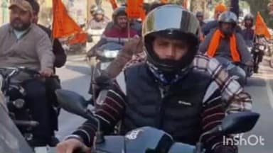 धर्मशाला: शिवसेना हिंद के सहयोग से हिंदू सम्मेलन समिति कांगड़ा ने भगवा बाइक रैली का आयोजन किया