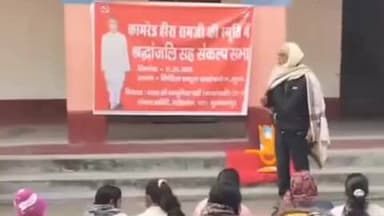 साहेबगंज: मध्य विद्यालय परिसर में कामरेड हीरा राम की शोक सभा आयोजित