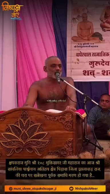 मुनिश्री भूतबलि सागरजी के शिष्य मुक्ति सागरजी की यम संलेखना के सत्रहवें दिन पिड़ावा झालावाड़ राजस्थान में समाधि हो गई।