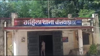 बांसवाड़ा: लोधा गांव में प्रार्थीया के साथ मारपीट के मामले में प्रार्थीया ने महिला थाना में कराया मामला दर्ज