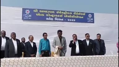 સાણંદ: AERCA દ્વારા સ્નેહમિલન અને એક્ઝિબિશન યોજાયું: અમદાવાદના ઇલેક્ટ્રિકલ વેપારીઓનો સંગમ, નવી ટેકનોલોજી પ્રદર્શિત