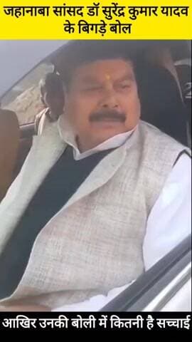 जहानाबाद के सांसद का दिखा अलग ही अंदाज आखिर किसे बोल रहे हैं ? और किसी से खिलाफ ? मामला क्या है ?