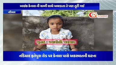 રફતારે લીધો માસુમનો જીવ