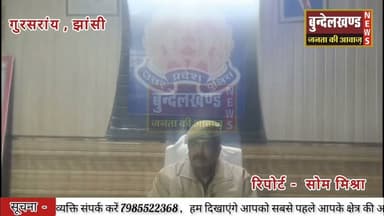 निरीक्षक शैलेंद्र सिंह ने संभाला गुरसराय थाना अध्यक्ष का पदभार, नहीं होने देंगे किसी भी प्रकार के