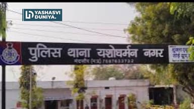 मंदसौर में जमीन फर्जीवाड़े का बड़ा खुलासा। ग्राम दौलतपुर की 24 बीघा भूमि में फर्जी दस्तावेज और कूटरचना कर रजिस्ट्री करान...