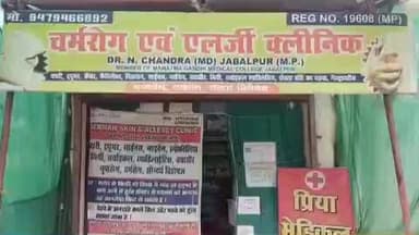 पखांजूर: स्किन स्पेशलिस्ट डॉक्टर के खिलाफ की गई शिकायत अब सवालों के घेरे में है