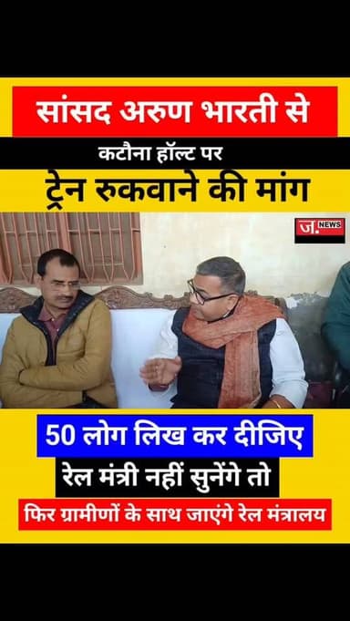 जमुई सांसद अरुण भारती से ट्रेन रुकवाने की मांग....
#jamui #Arunbharti #LJPRamvilas #trains #stoppage