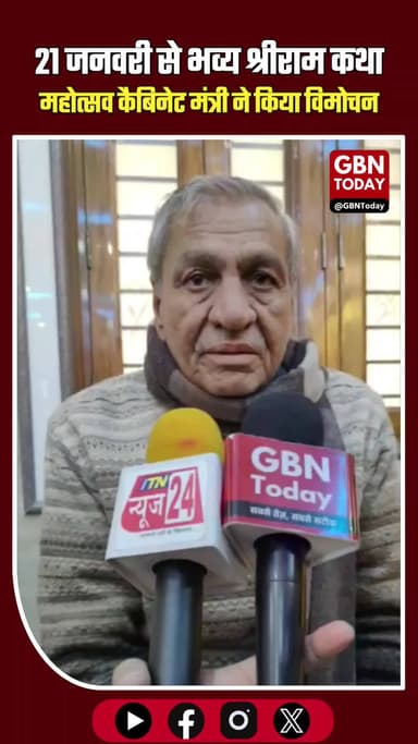 कैबिनेट मंत्री ने किया विमोचन, 21 जनवरी से भव्य श्रीराम कथा महोत्सव #RamKatha #MahaYagya #Bhakti