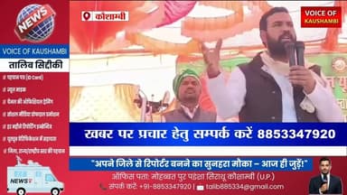 किसान यूनियन के लोगों से जुड़ी बड़ी खबर ? #kaushambinews #voiceofkaushambi #kisan #ajai #agriculture
