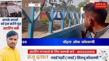 समय से पानी ना मिलने से ग्रामीण परेशान लाइव कवरेज#kaushambinews #voiceofkaushambi #fatehpurnews