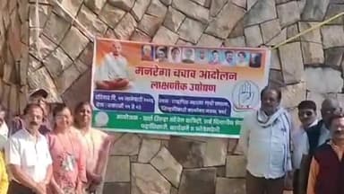 वर्धा: मनरेगा' वाचवण्यासाठी काँग्रेस आक्रमक; वर्ध्यात जिल्हाधिकारी कार्यालयासमोर निदर्शने!