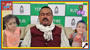 Ansh Anshika Missing | 10th Day No Clue | HEC Bandh Successful | Ranchi Bandh Warning | Ranchi Club TV
#AnshAnshika