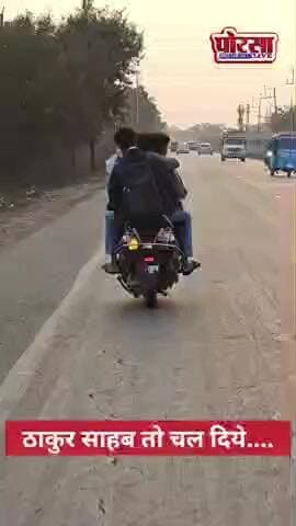 तीन युवक एक ही एक्टिवा पर सवार, नंबर प्लेट पर लिखा मिला “ठाकुर” ग्वालियर भिण्ड रोड का मामला,