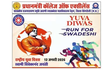 सिंगरौली: Run for Swadeshi (12 जनवरी 2026 से 12 जनवरी 2026 तक)