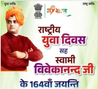 दुमका: National Youth Day (12 जनवरी 2026 से 12 जनवरी 2026 तक)
